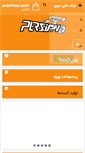 Mobile Screenshot of persianrcshop.com